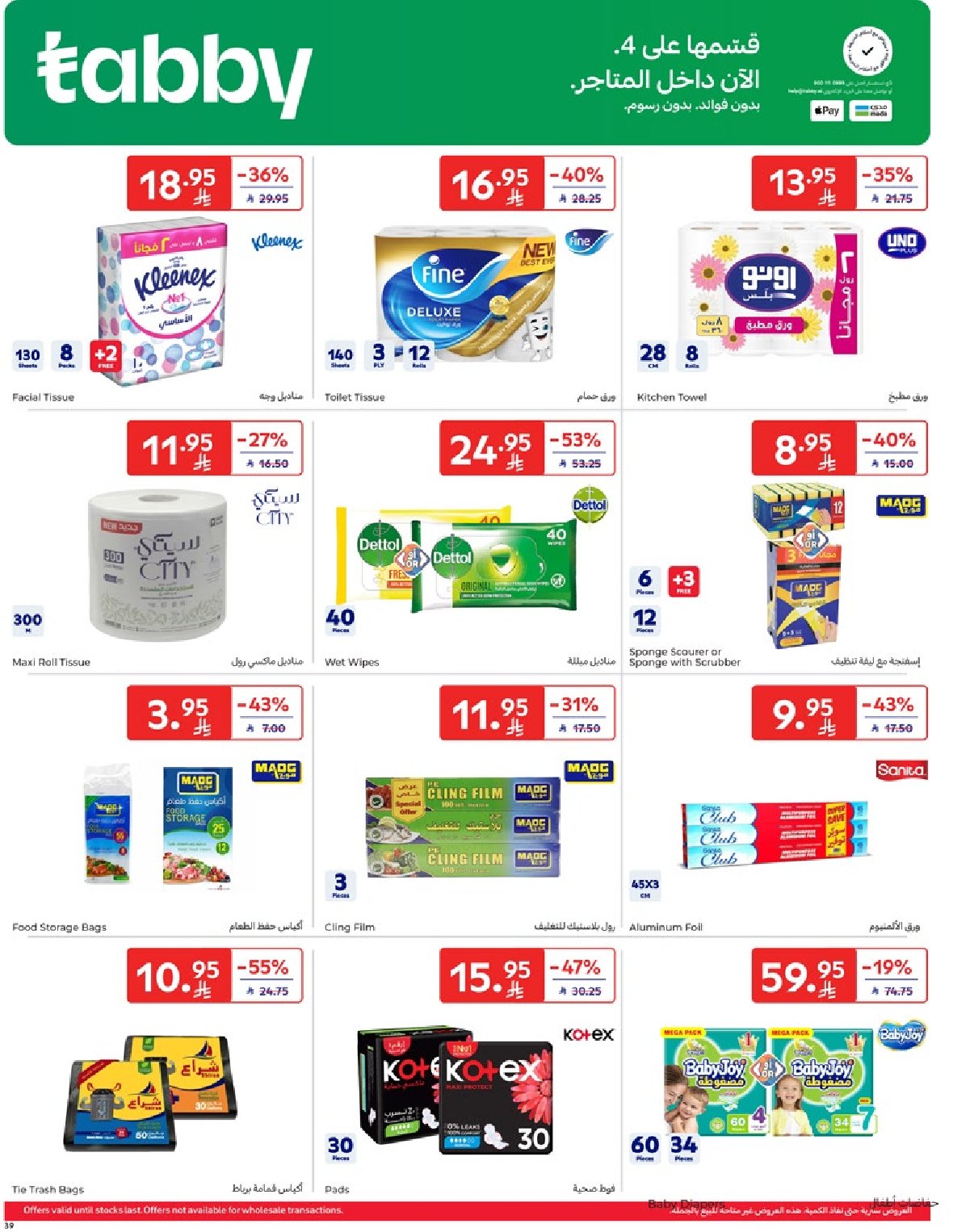 carrefour-saudi offers from 9apr to 1apr 2025 عروض كارفور السعودية من 9 إبريل حتى 1 إبريل 2025 صفحة رقم 38